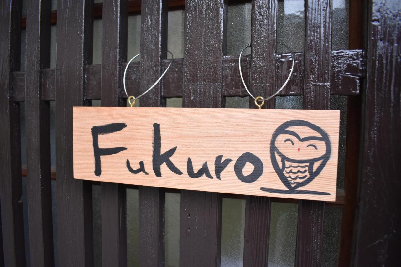فيلا Nishioji Fukuro 西大路梟 كيوتو المظهر الخارجي الصورة
